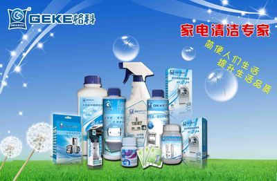 加盟美的家電清洗劑廠家 上萬投資，百萬財富的創(chuàng)業(yè)新機(jī)遇